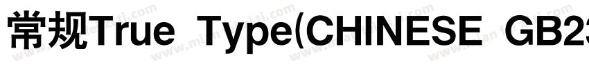 常规True Type(CHINESE GB2312字体转换